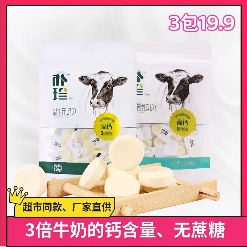 宝宝奶片内蒙古特产朴珍奶棒益生元高钙奶贝干奶片健康儿童零食