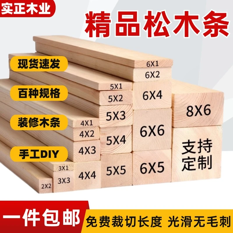 松木条实木方木棍松木扁长条装修龙骨diy手工建筑结构材料薄木板