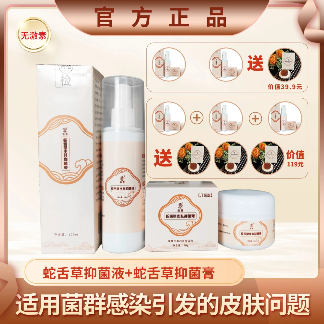 盛壹【新品升级】LY蛇舌草皮肤抑菌套装外用无激素抑菌草本更安心