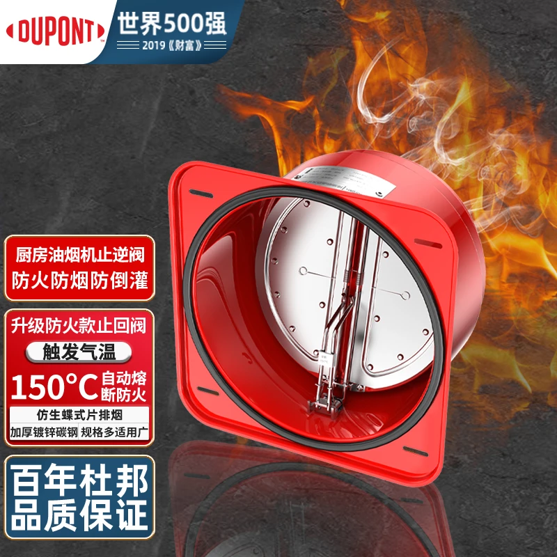 DU PONT/杜邦止逆阀油烟机止逆阀烟道止逆阀厨房专用止逆阀防火