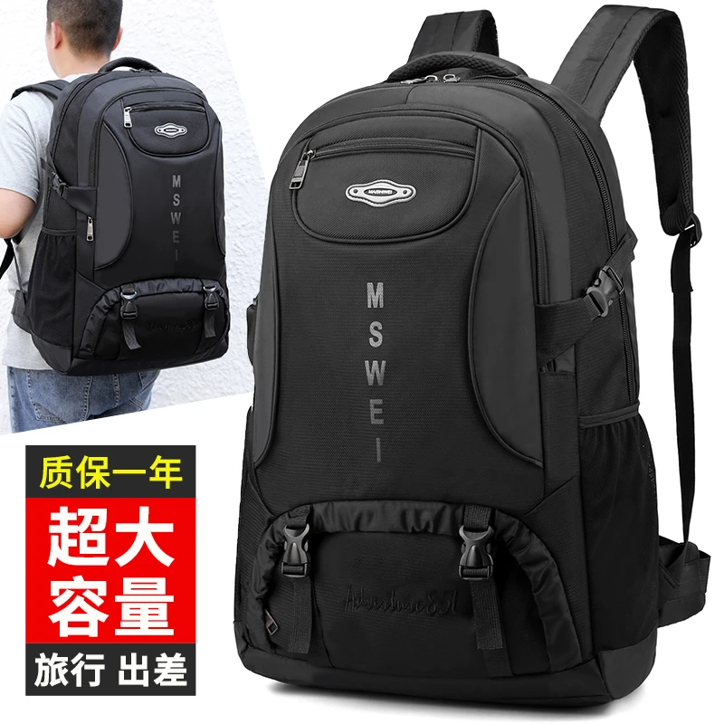 背包男士大容量旅行包出差行李包女户外登山包运动学生书包双肩包