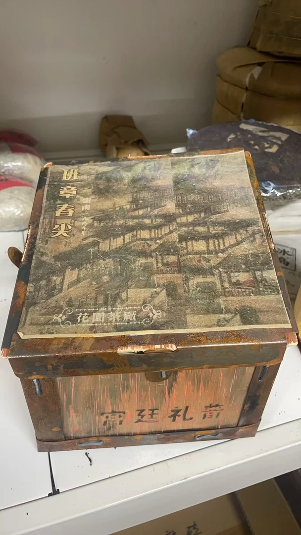 1999年花园茶厂班章春尖普洱茶熟茶1000g