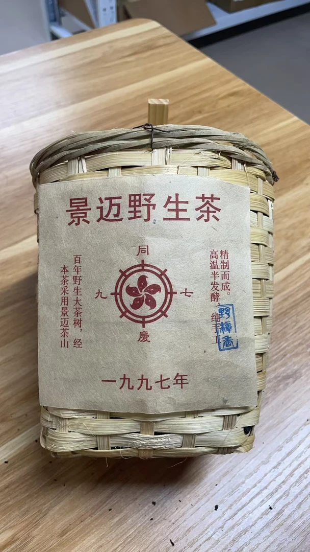 1997年景迈野生普洱熟茶1000G