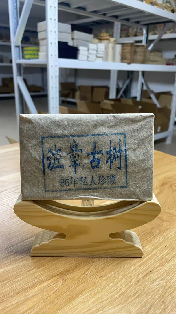 1986年班章古树普洱熟茶250g