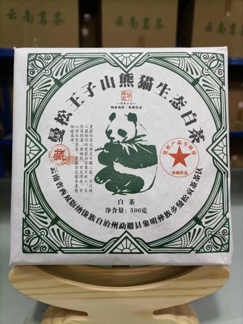 2015年曼松王子山熊猫生态白茶砖500G