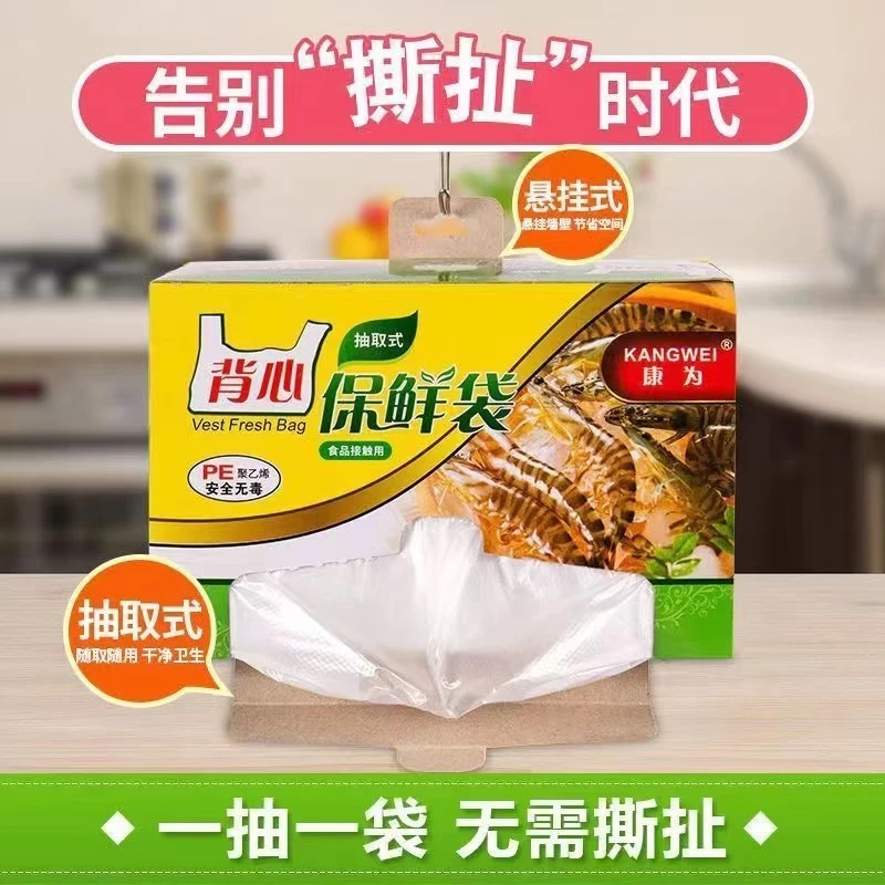 一次性盒装抽取式食品背心保鲜袋家用加厚手提式厨房冷冻卫生手撕