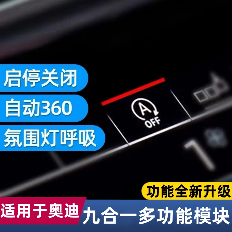 奥迪九合一模块A6L A7L A4L Q5L Q7改装专用锁车升窗内饰汽车用品
