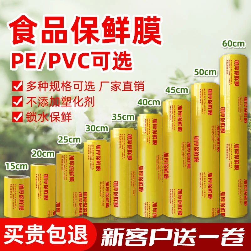 PVC一次性保鲜膜批发水果蔬菜食品美容院家用保鲜膜大卷酒店商用