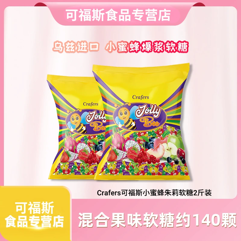 原装进口小蜜蜂果汁夹心真材实料果汁爆浆流心果汁软糖