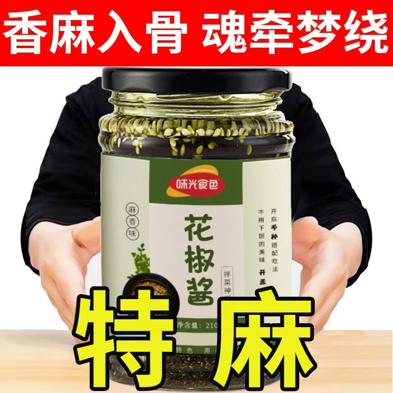 花椒酱特麻四川特产青花椒油麻香凉拌花椒油调味料藤椒酱商用批发