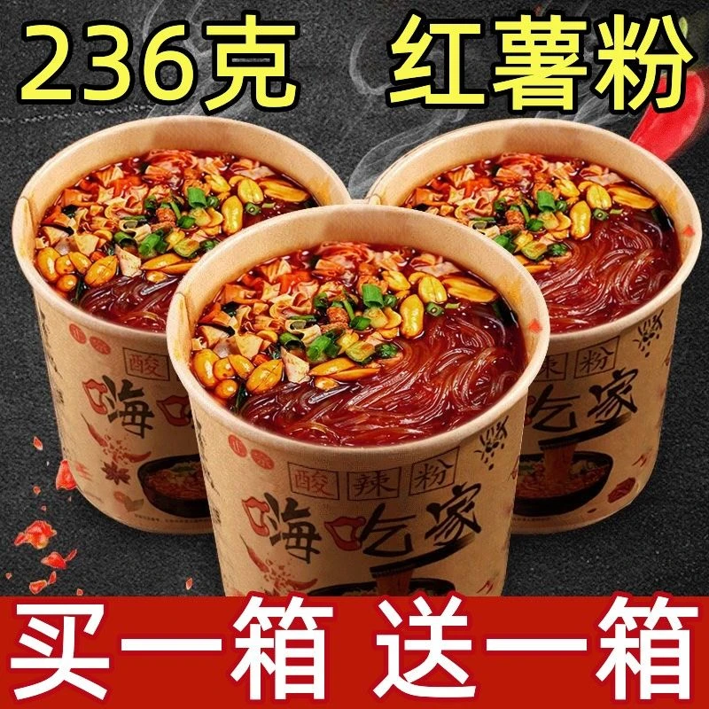 【嗨吃家】重庆正宗香辣酸辣粉大桶装细粉手工红薯粉整箱粉丝速食