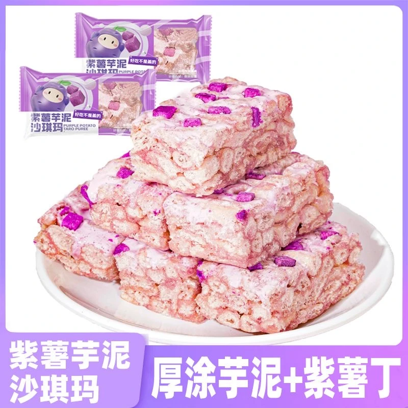 紫薯芋泥奶盖沙琪玛无蔗糖饱腹代餐小零食儿童孕妇休闲食品早餐