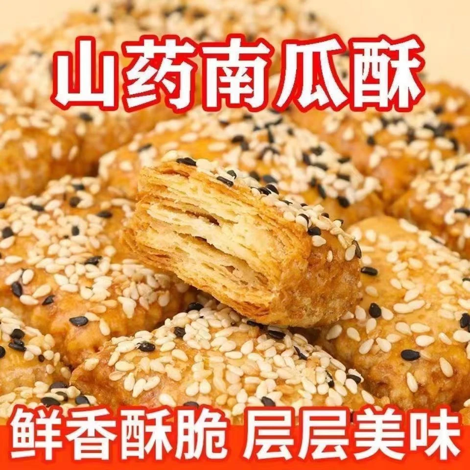 【木糖醇】山药南瓜酥千层酥非油炸芝麻酥饼营养生糕点代餐山药粉