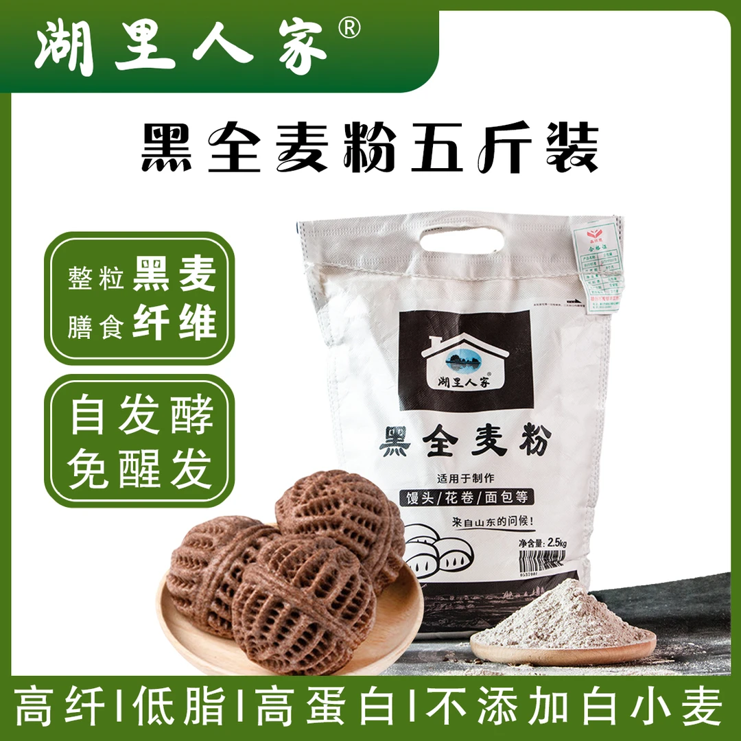 黑全麦面粉500g 全麦面粉自发粉家用包子馒头中筋面粉黑麦粉