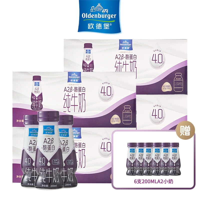 欧德堡A2β-酪蛋白4.0g全脂牛奶200ml*12瓶*4箱送6瓶A2小奶