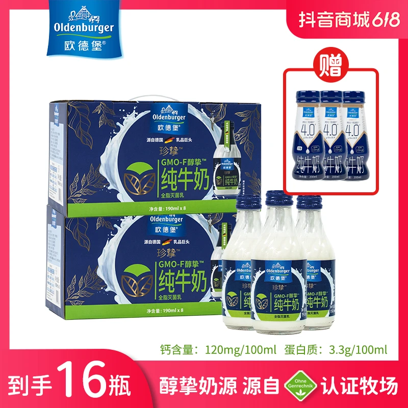 【欧德堡】2箱德国进口GMO-F醇挚玻璃瓶全脂纯牛奶190ml*8瓶*赠4.0