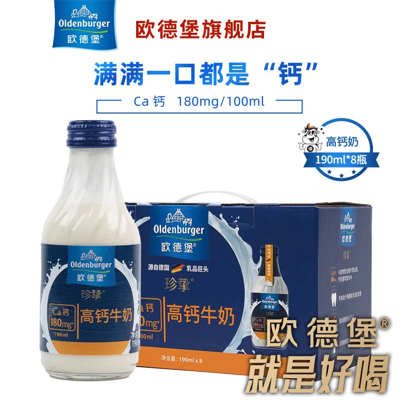 【欧德堡官方直营】德国进口全脂珍挚玻璃瓶高钙牛奶190ML*8瓶