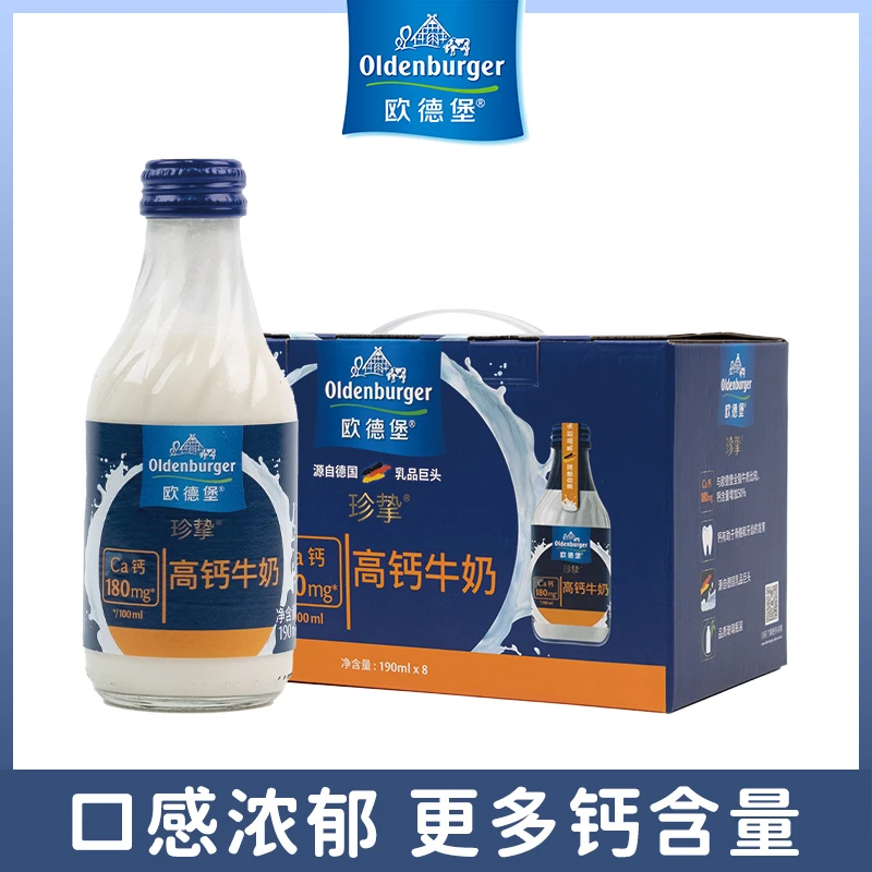 欧德堡德国原装进口全脂珍挚玻璃瓶高钙牛奶190ML*8店播短视频