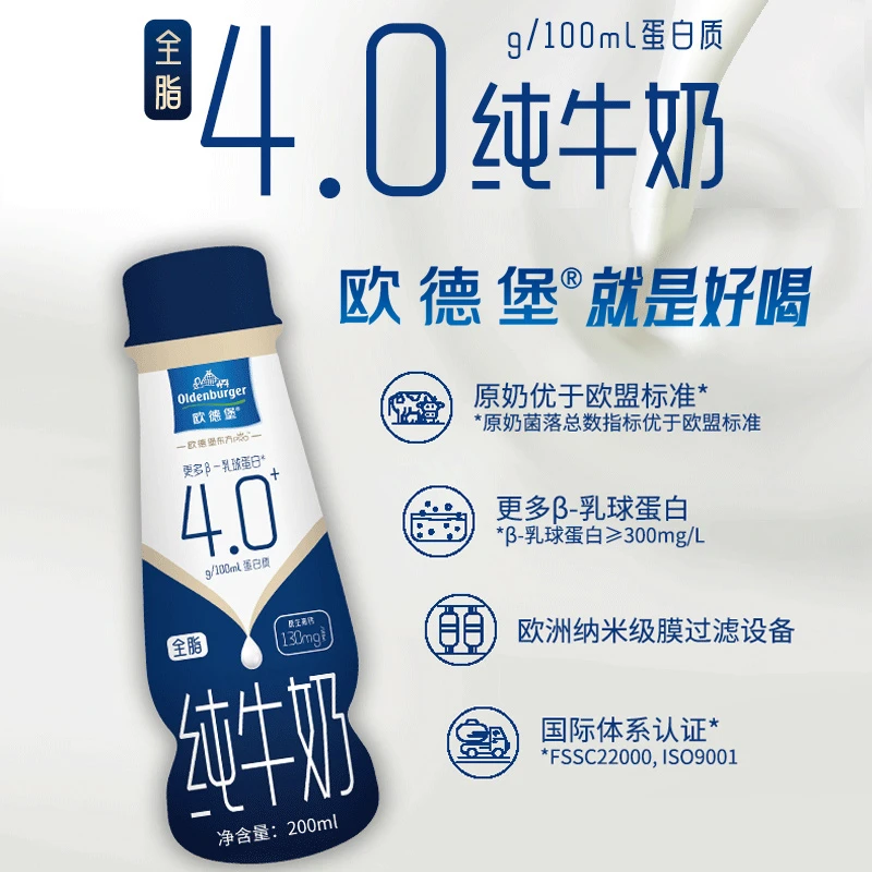 欧德堡东方PRO4.0蛋白质纯牛奶全脂学生早餐奶整箱200ml*24瓶装