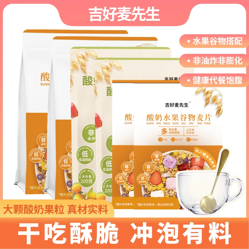 【送杯勺】可以干吃的酸奶水果谷物麦片组合装