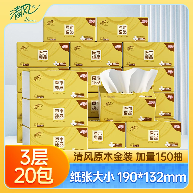 【3层150抽20包】清风金装纸巾抽纸家用餐巾纸擦手面巾纸超值装加量
