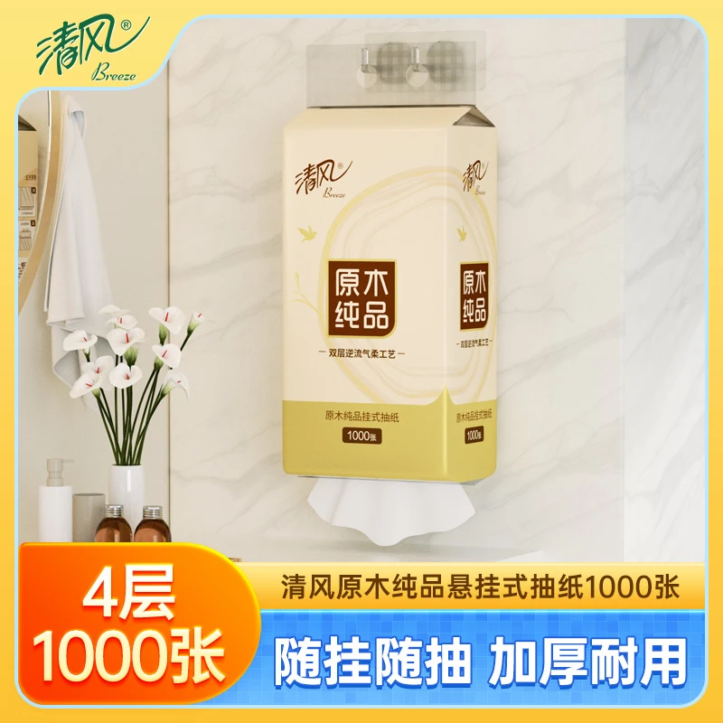 清风原木纯品悬挂式抽纸厨房卫生间挂抽4层1000张1提随挂随抽纸巾