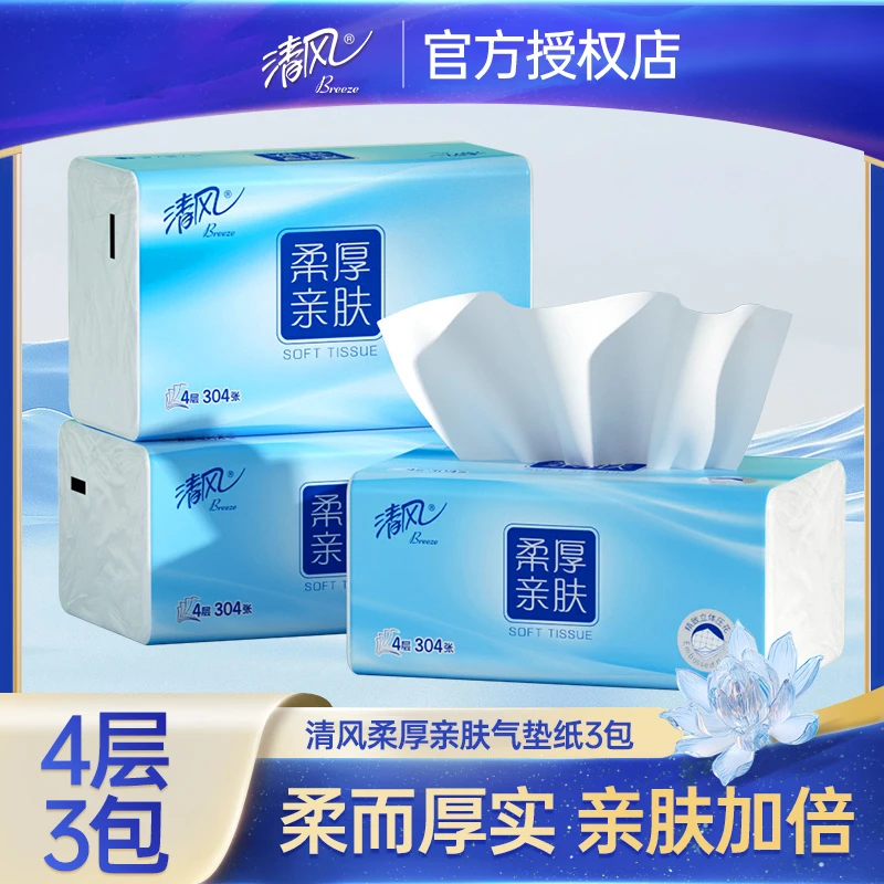 清风柔厚气垫纸4层304张3包家用面巾纸实惠装干湿两用家庭装抽纸