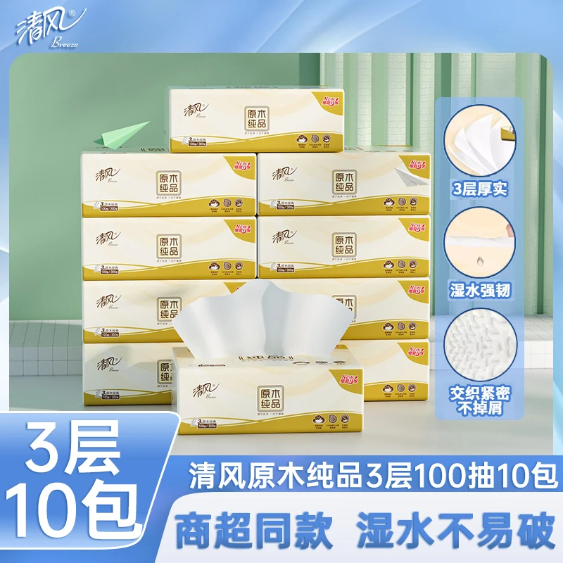清风原木抽纸3层100抽10包亲肤加厚餐巾纸面巾擦手纸抽取式实惠装