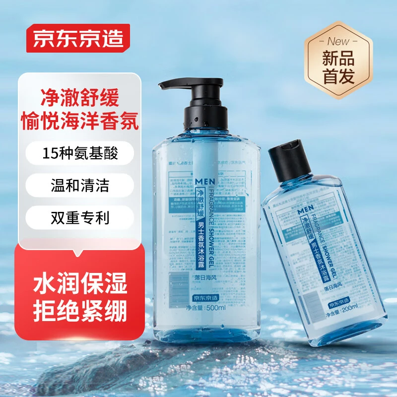 京东京造舒缓保湿男士落日海风香氛沐浴露500ml+200ml 氨基酸留香