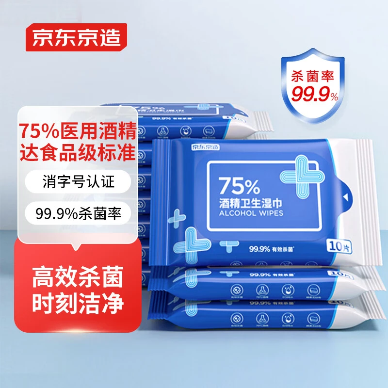 京东京造75%便携家庭酒精湿巾10片*10包杀菌湿巾一次性除菌湿纸巾