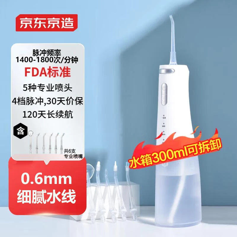 京东京造 冲牙器专业家用洗牙器洁牙器水牙线预防牙结石超声清洗