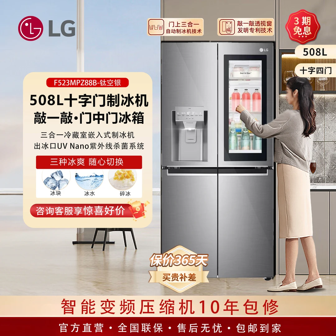 LG冰箱十字门508L敲一敲透视窗门中门自动制冰机客厅网红同款Z88B