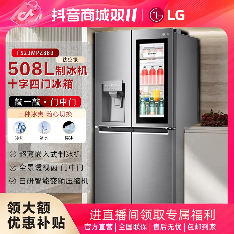 LG冰箱十字门508L敲一敲透视窗门中门自动制冰机客厅网红同款Z88B