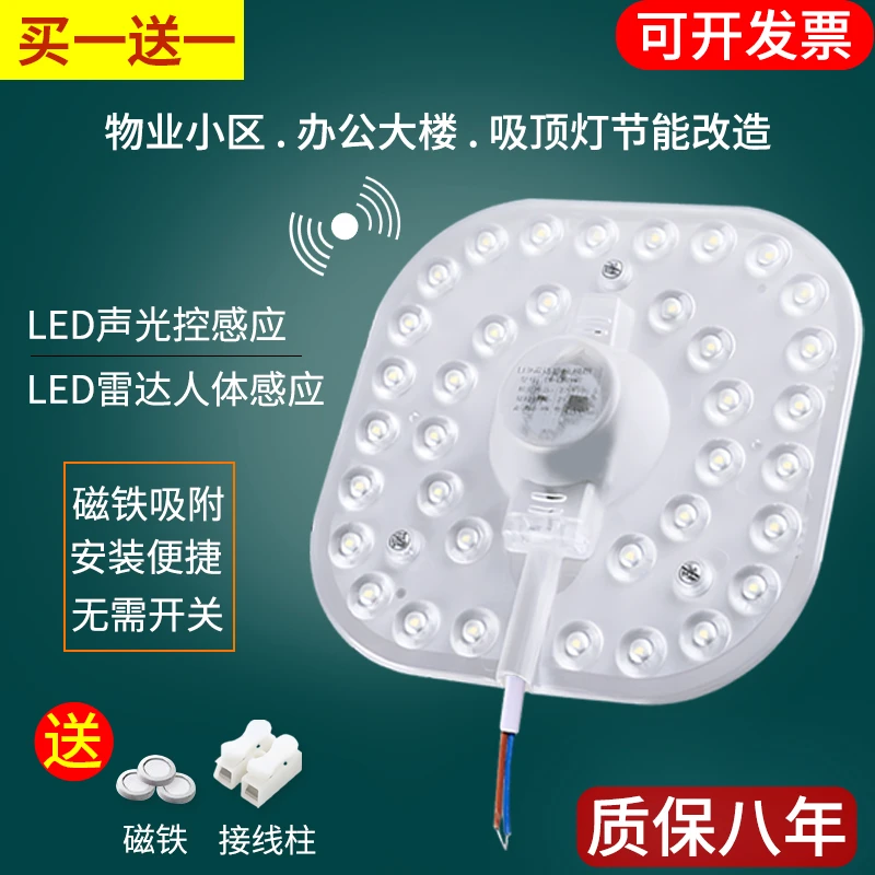 LED声光控灯板人体感应灯超亮过道吸顶灯光源楼道灯泡声控灯自动