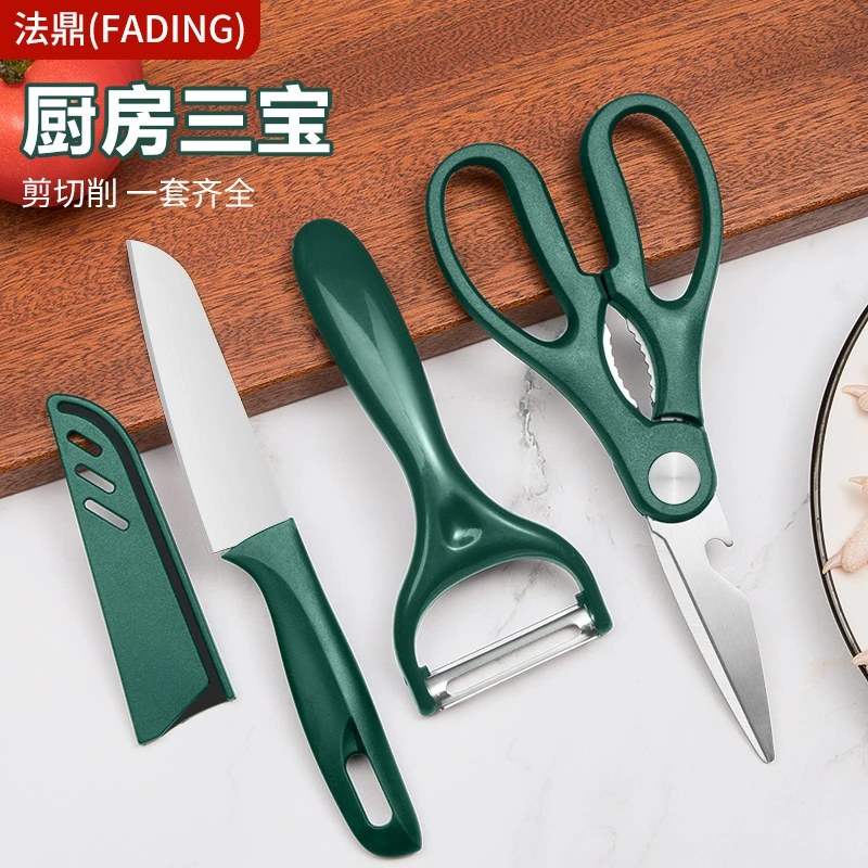 FADING/法鼎不绣钢小刀厨房水果刀剪刀削皮刀家用多功能厨房剪