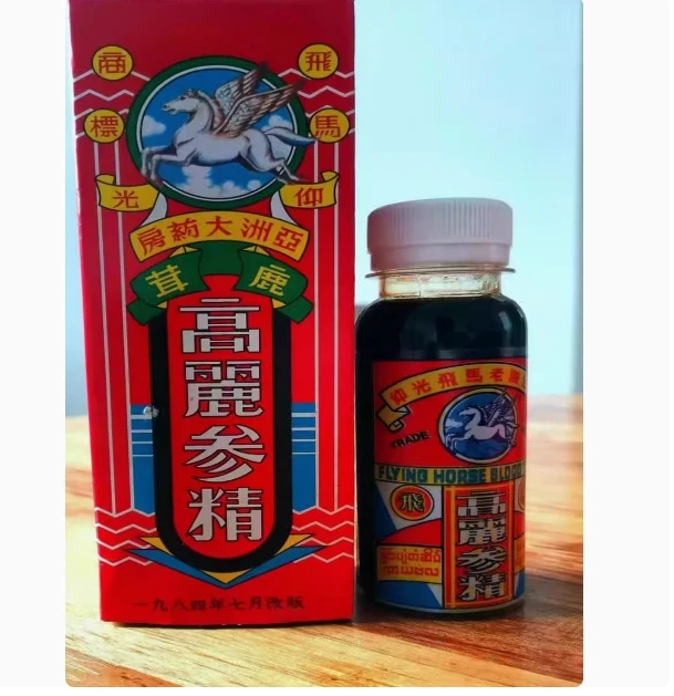 高丽参精