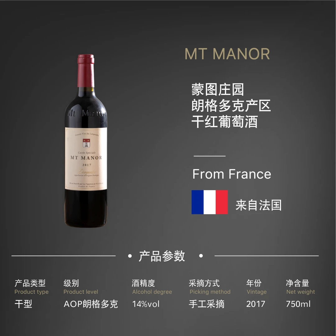 MT MANOR/蒙图法国原瓶进口蒙图干红葡萄酒750ml