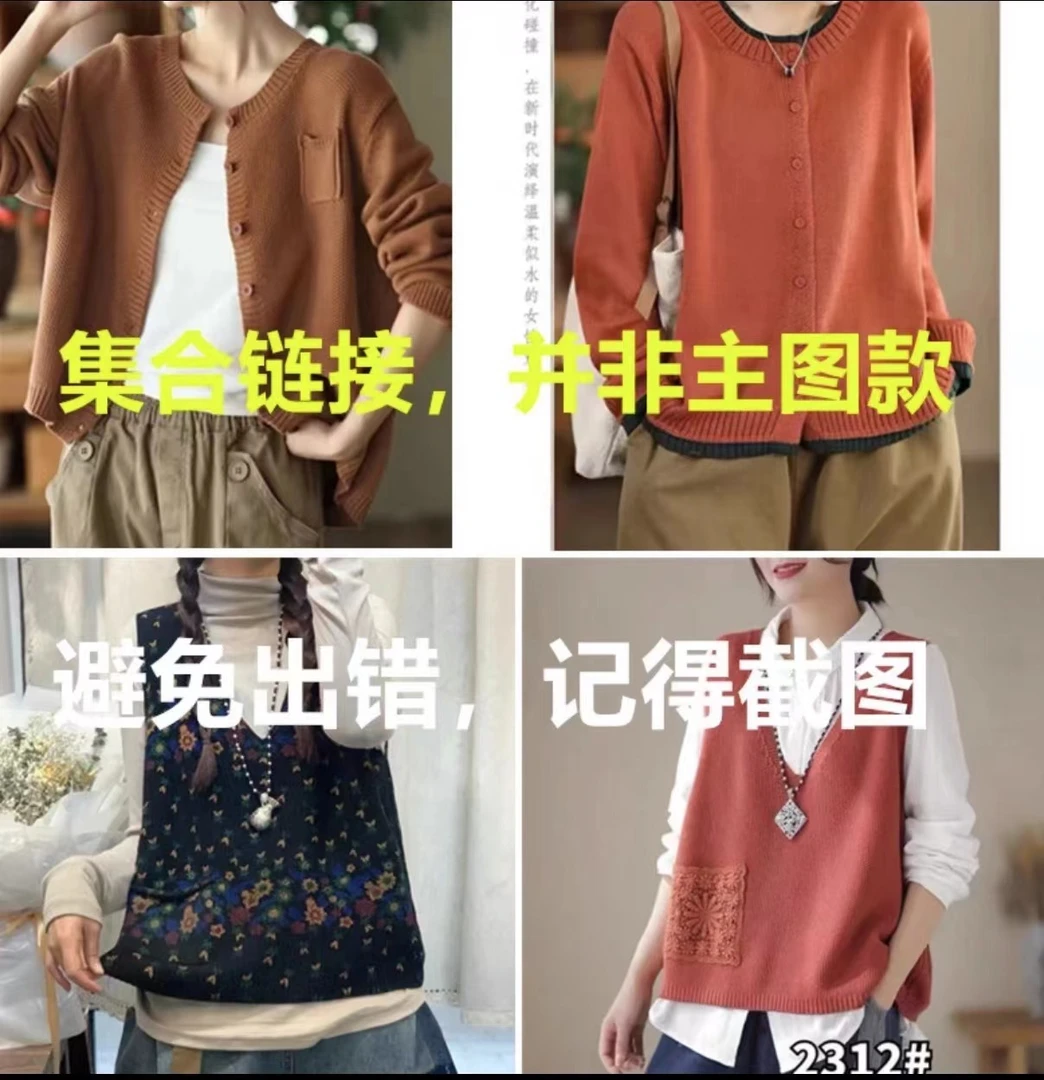 Lan 002高货清仓！介绍10个款，1号链接上车!（服装库存有限）