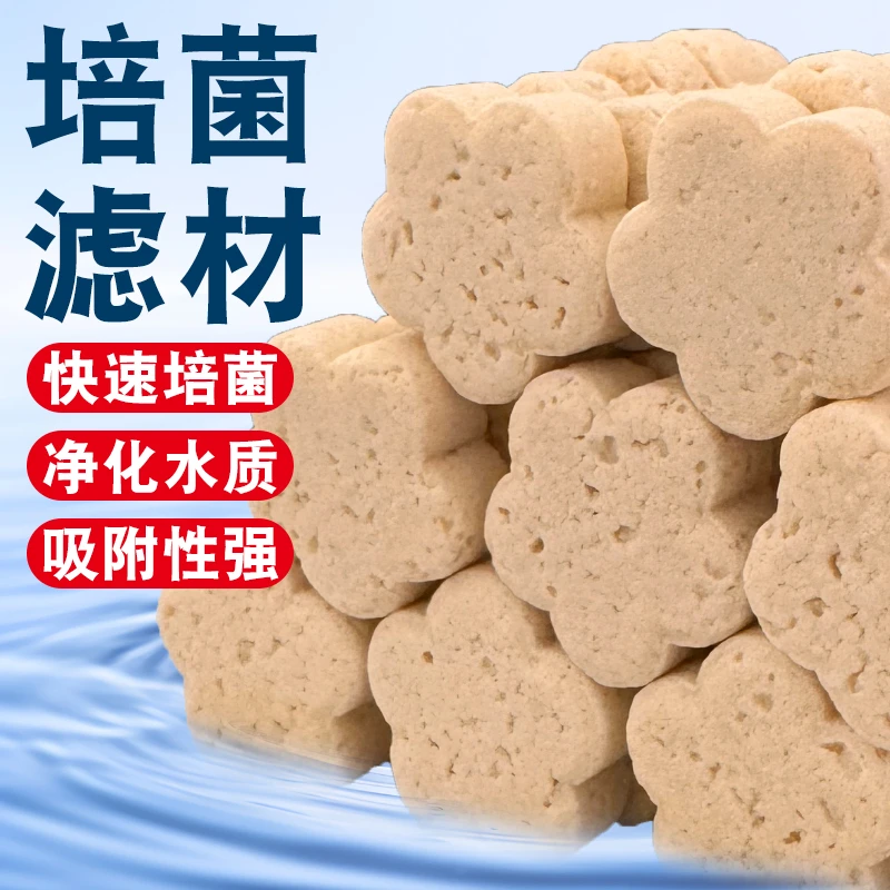 滤材鱼缸过滤材料梅花片培菌净水吸附有害物质净化水质祛除异味