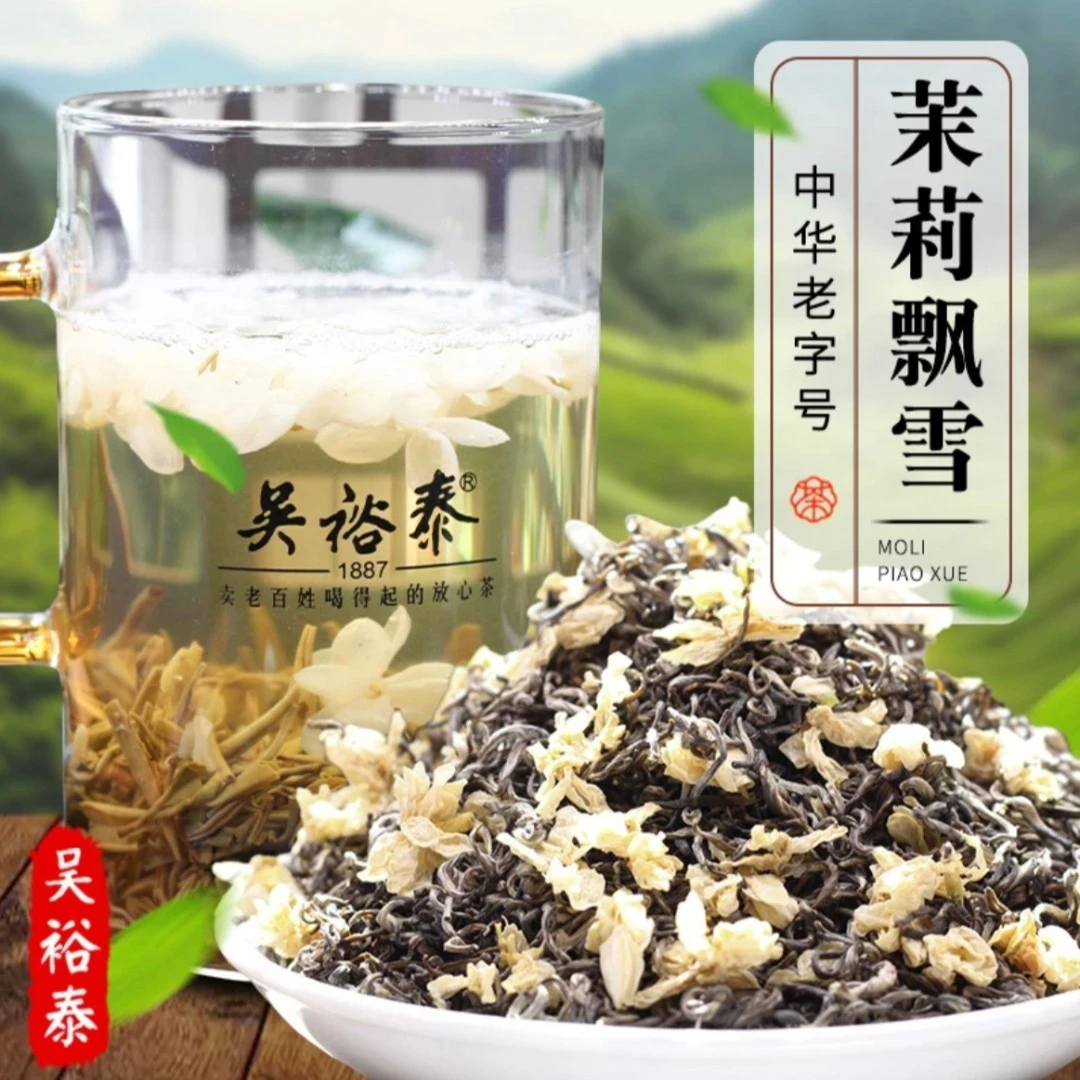 吴裕泰茉莉飘雪 散茶称重袋装 北京老字号花茶 实体店发货