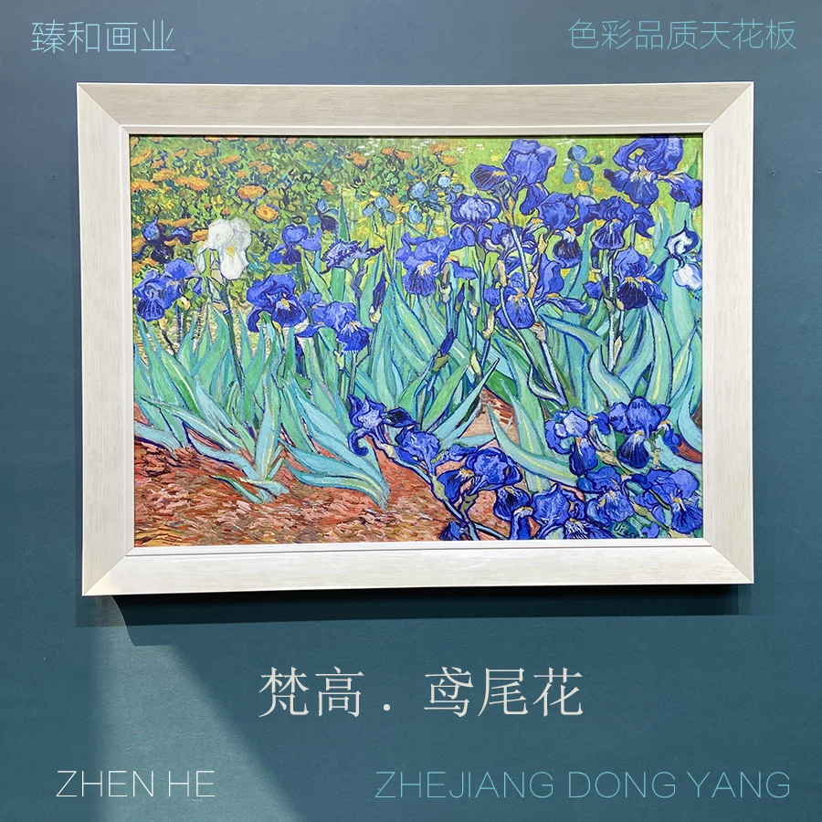 梵高-鸢尾花  博物馆级名画复刻版画 欧式客厅餐厅玄关油画挂画