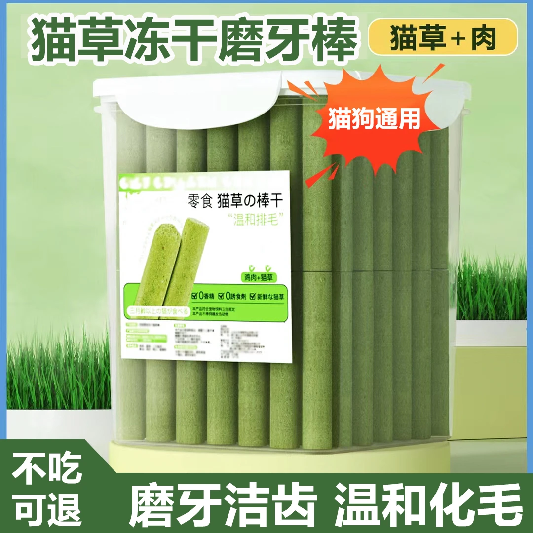 猫草磨牙棒冻干猫零食猫草去毛球温和排毛即食口腔洁齿鸡肉幼成猫