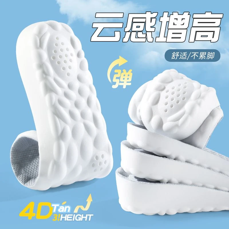踩屎感增高鞋垫男女久站不累防臭透气软底运动减震隐形内增高鞋垫