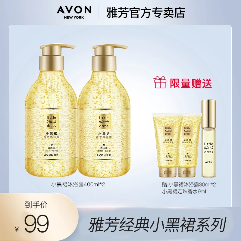 雅芳小黑裙沐浴露400g两支装香水身体浴乳滋润保湿润肤淡香正品@@