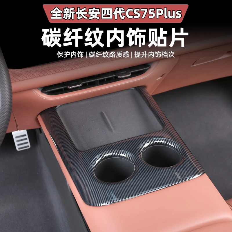 适用于四代CS75PLUS中控排挡框改装玻璃升降面板内饰贴片配件