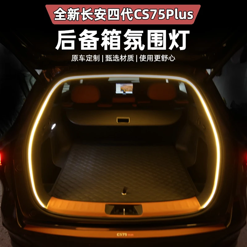 适用四代CS75PLUS后备箱灯条专用尾门照明灯尾箱氛围灯改装饰配件