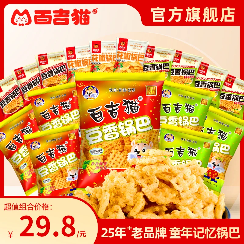 百吉猫锅巴17袋家庭办公室享零食麻辣味酥脆多种即食零食包即食