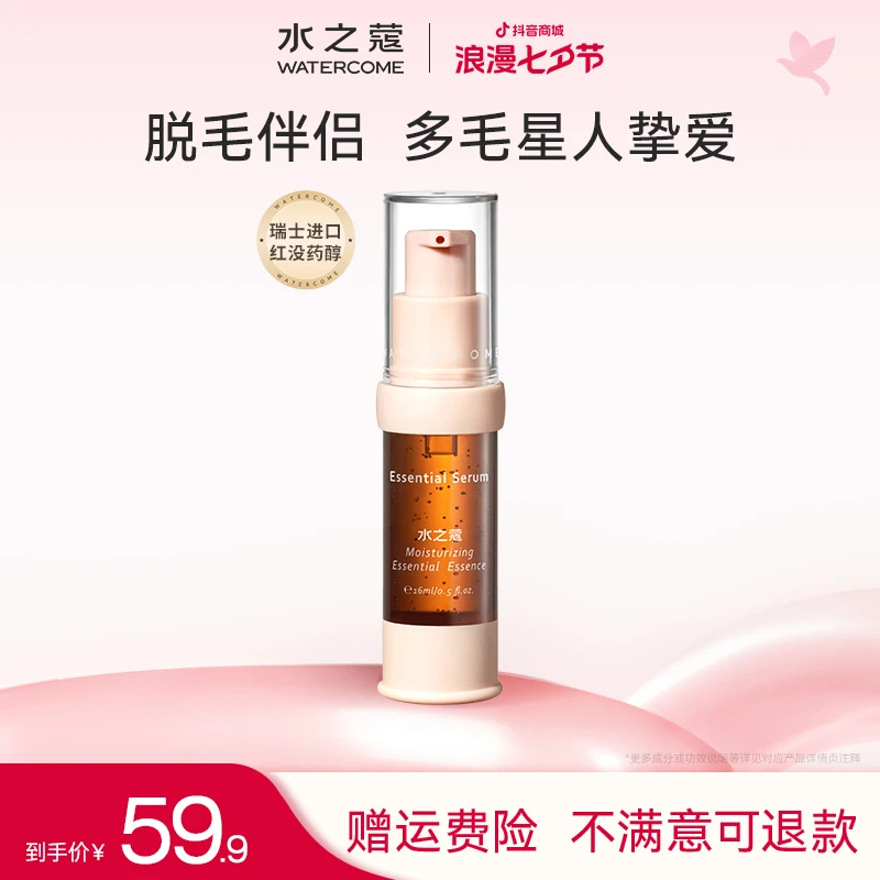 【官方直售】水之蔻柔润净透修护精华凝露脱毛后用的修护精华原液