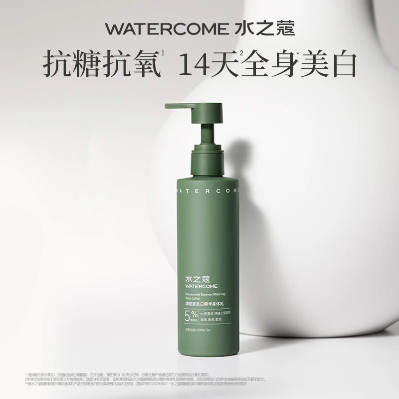 【闪嫂专属】水之蔻2.0版美白烟酰胺保湿身体乳果酸嫩肤香氛沐浴露