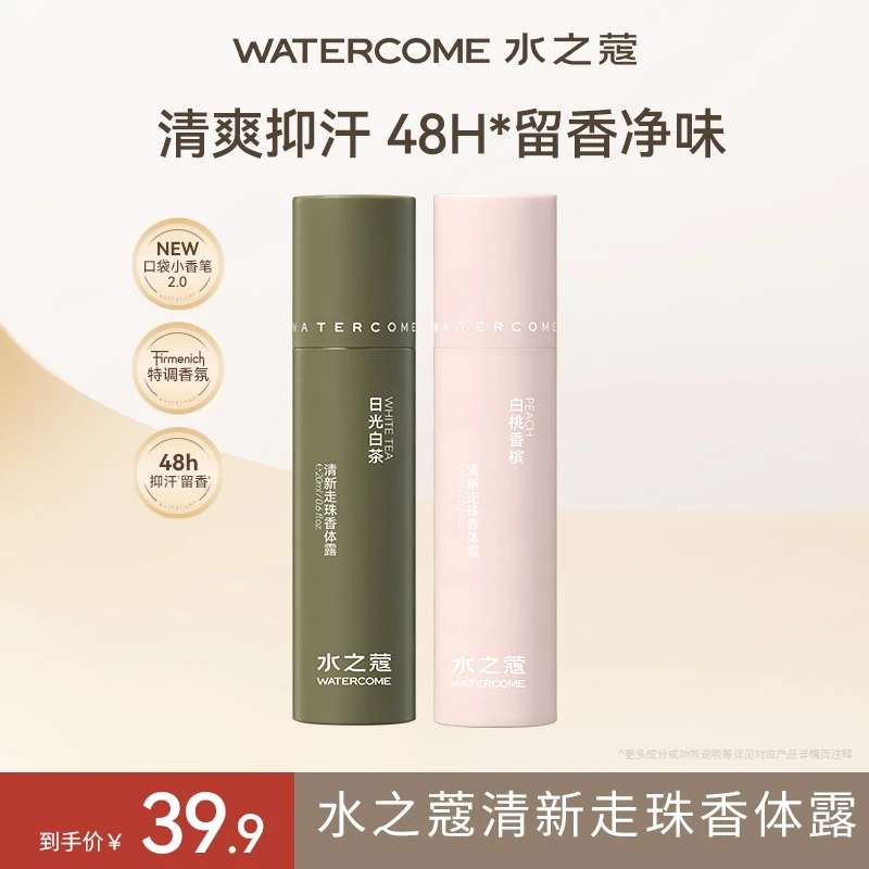 【东琳琳专属】水之蔻清新走珠香水香体露香体露香体口袋香水20ml